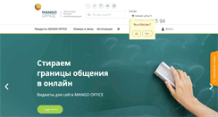 Desktop Screenshot of mango-office.ru